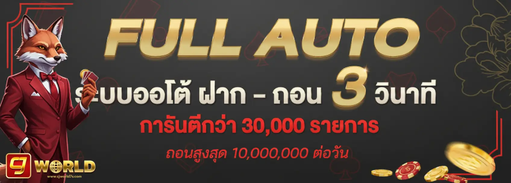 cjworld7 สมัคร
